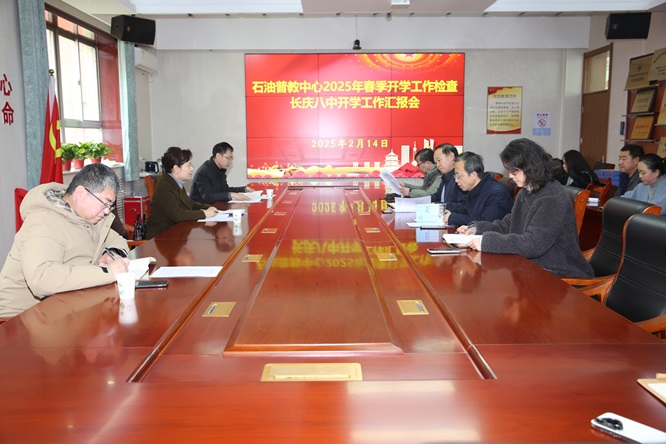 春检明方向  聚力启新程 ——石油普教中心党委副书记、纪委书记、副主任胡斗玲一行莅临长庆八中检查指导开学工作