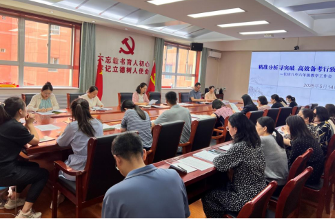 携手同行 共筑未来——长庆八中六年级招生宣传会暨毕业班教学工作会